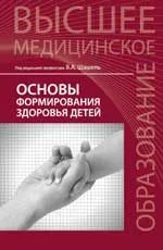 Gyermekgyógyászat és gyermek fertőzések tankönyv