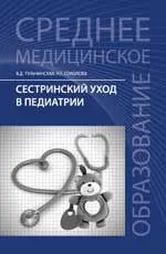 Педиатрия с детска инфекции учебник