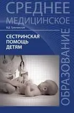 Педиатрия с детска инфекции учебник