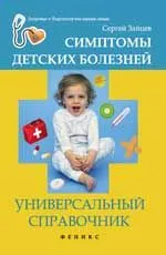 Pediatria cu infecții manual pentru copii