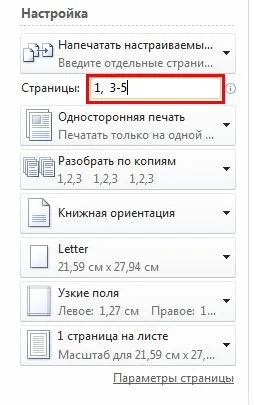 Отпечатване на документ с помощта на разширените настройки - офис бюро