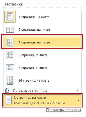 Отпечатване на документ с помощта на разширените настройки - офис бюро