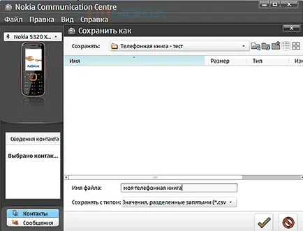 Прехвърляне на контакти в нов телефон или смартфон Nokia ръчно
