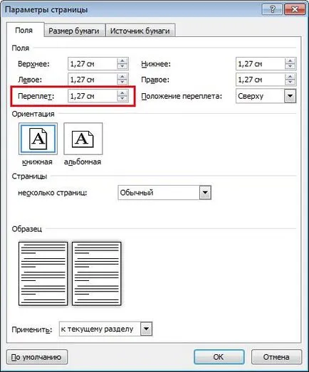 Отпечатване на документ с помощта на разширените настройки - офис бюро