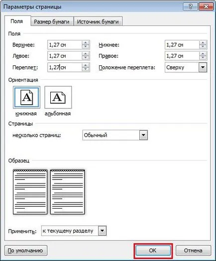 Отпечатване на документ с помощта на разширените настройки - офис бюро