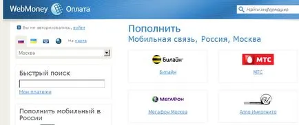 Заредете сметката си чрез мегафон WebMoney