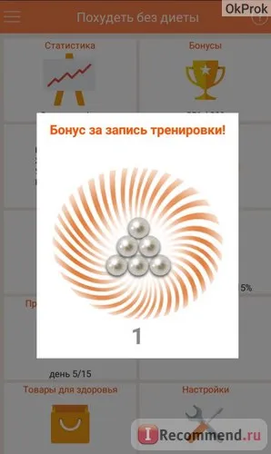 App за Android, за да отслабнете без диета - 