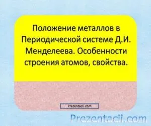 Представяне - как светът работи