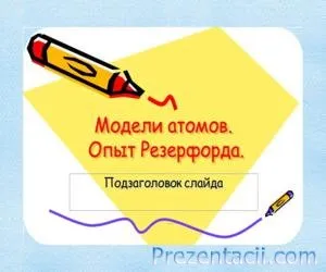 Представяне - как светът работи