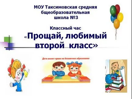 Презентации на бала (топка) в началното училище, 9, 11, форма, в детска градина