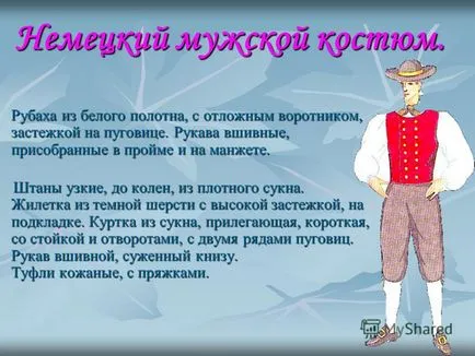 въвеждането на историята на немския костюм при представяне на женски немски костюм мъжки немски