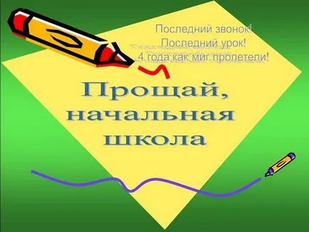 Презентации на бала (топка) в началното училище, 9, 11, форма, в детска градина