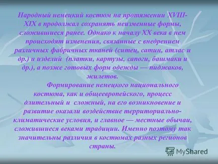 въвеждането на историята на немския костюм при представяне на женски немски костюм мъжки немски