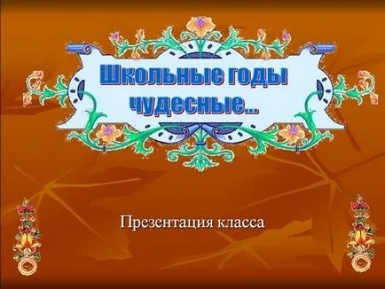 Презентации на бала (топка) в началното училище, 9, 11, форма, в детска градина