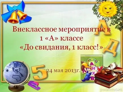 Презентации на бала (топка) в началното училище, 9, 11, форма, в детска градина