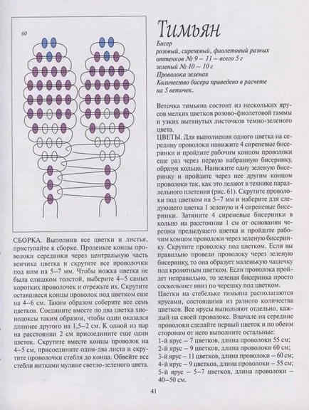 Beaded цветя детелина