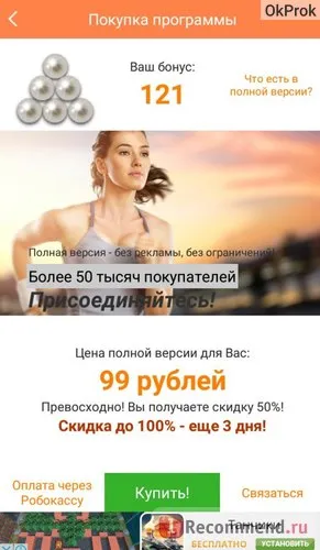 App за Android, за да отслабнете без диета - 