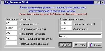 Изчисление на изходното напрежение многополюсен ниска скорост електрически генератор на базата на постоянна