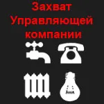 Raider изземване на управляващото дружество да се противопоставят на системата