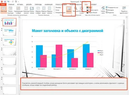 Режим на говорител в PowerPoint - вектор развитие