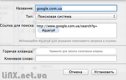 Safari - # - как да се променят търсеща машина по подразбиране, Linx - решения от професионалисти