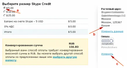 Skype за WebMoney - платежна инструкция