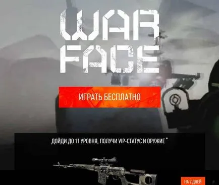 Изтеглете регистрация warface и играят безплатно - фен сайт игра warface