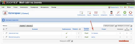 Създаване на секции и категории меню в Joomla