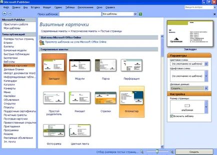 Kártyák létrehozása a Microsoft Publisher - fényképek 79785-49