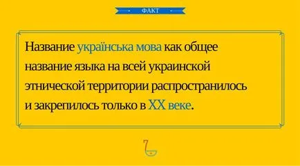 На български език е различен от украинско 1