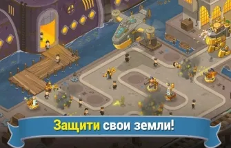 Steampunk синдикат изтегляне за Android