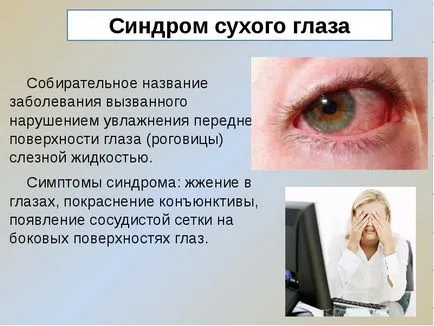 Ochi uscat - Tratamentul de remedii populare la domiciliu