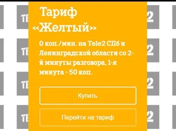 Оцени нокаут Tele2 връзка, допълнителни опции