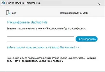 Tenorshare Guide архивиране отключвам iphone - Как razblokirot качи резервна парола за iphone,