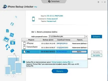 Tenorshare Guide архивиране отключвам iphone - Как razblokirot качи резервна парола за iphone,