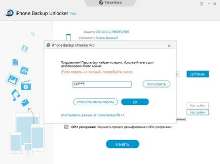 Tenorshare Guide архивиране отключвам iphone - Как razblokirot качи резервна парола за iphone,