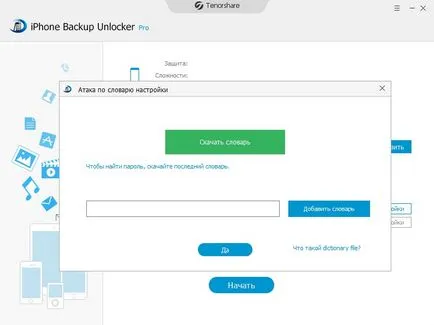 Tenorshare Guide архивиране отключвам iphone - Как razblokirot качи резервна парола за iphone,