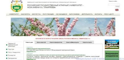 Timiryazevskaya академия официалния сайт
