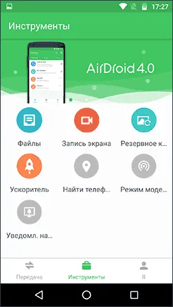 Дистанционно управление с Android компютър airdroid