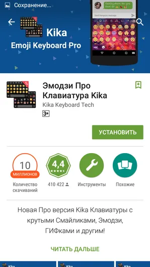 Telepítése emoji billentyűzet Android