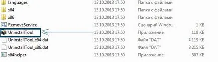Инсталиране на деинсталиране инструмент 3