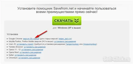 Монтаж на Google Chrome