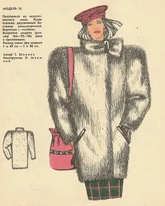 Модела палта