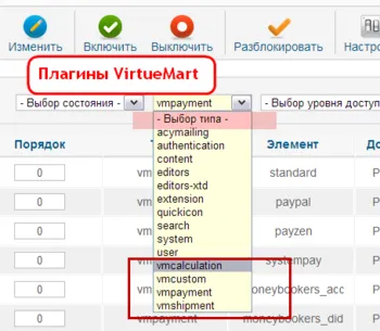 Virtuemart joomla komponens az e-kereskedelem, telepítés, fordítás, tartalombejegyzéseket