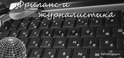 Какво трябва да стане журналист и работят от разстояние