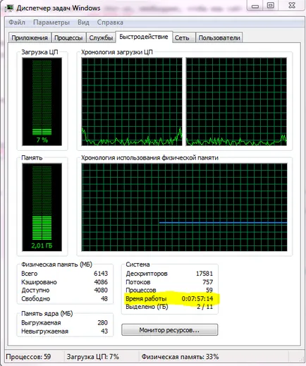 Какво е време без прекъсване на компютъра, как да разберете непрекъсната работа на прозорци 7