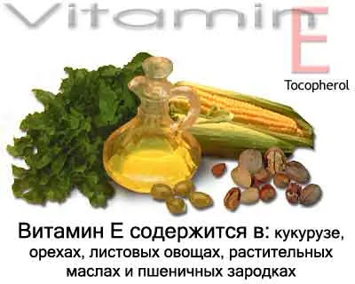 Efectele vitaminei E asupra organismului și a pielii