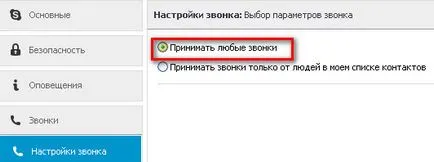 В скайп съобщения е възможно само на контакти