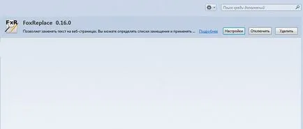 Замяна на текст в страниците Във Firefox използване foxreplace