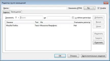 Замяна на текст в страниците Във Firefox използване foxreplace